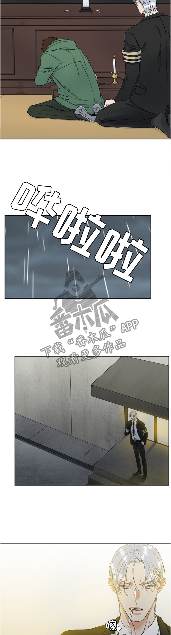 候鸟漫画,第95章：责怪4图