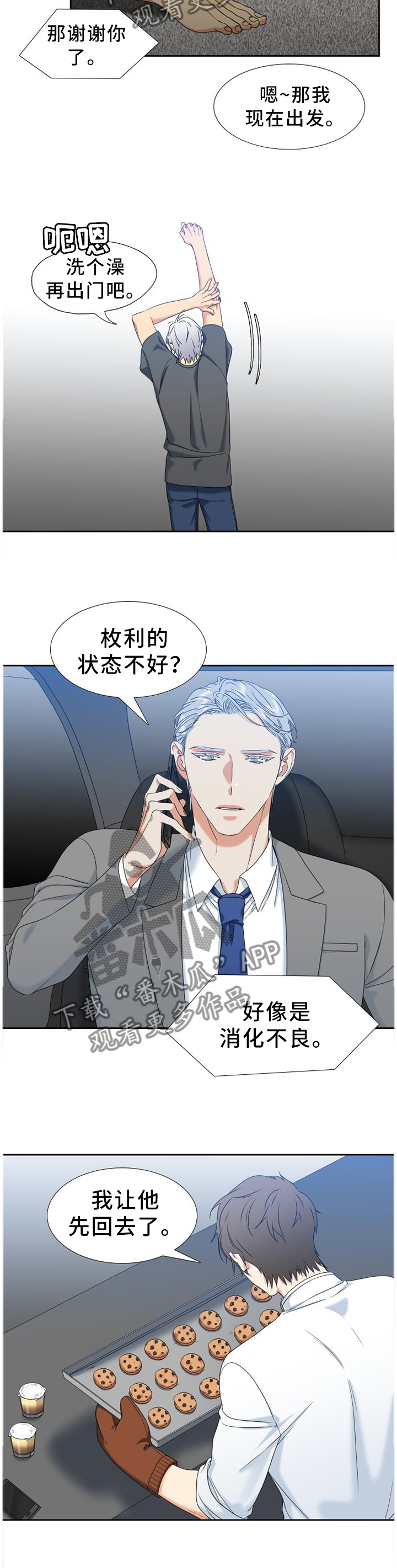 候鸟漫画,第247章：【第二季】提早下班2图
