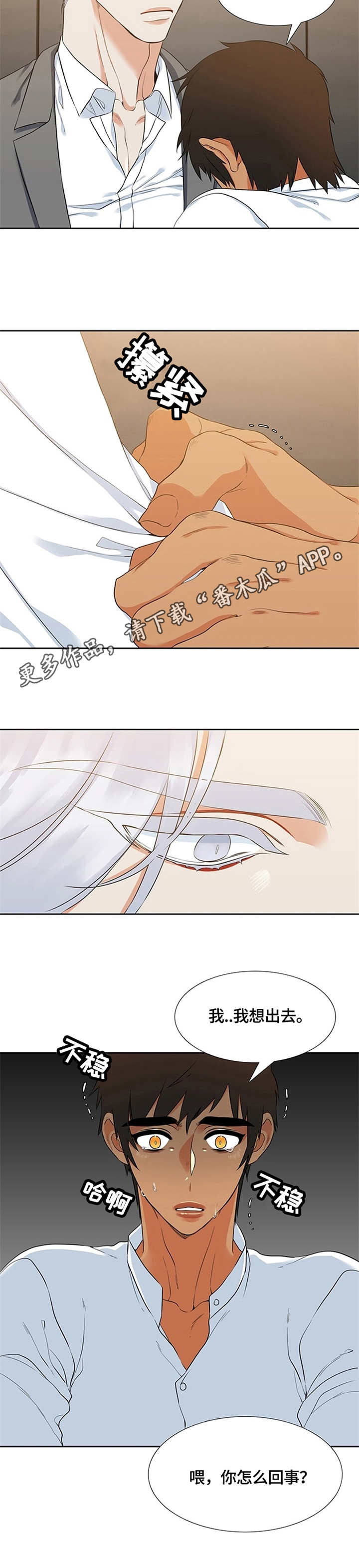 候鸟漫画,第10章：害怕5图
