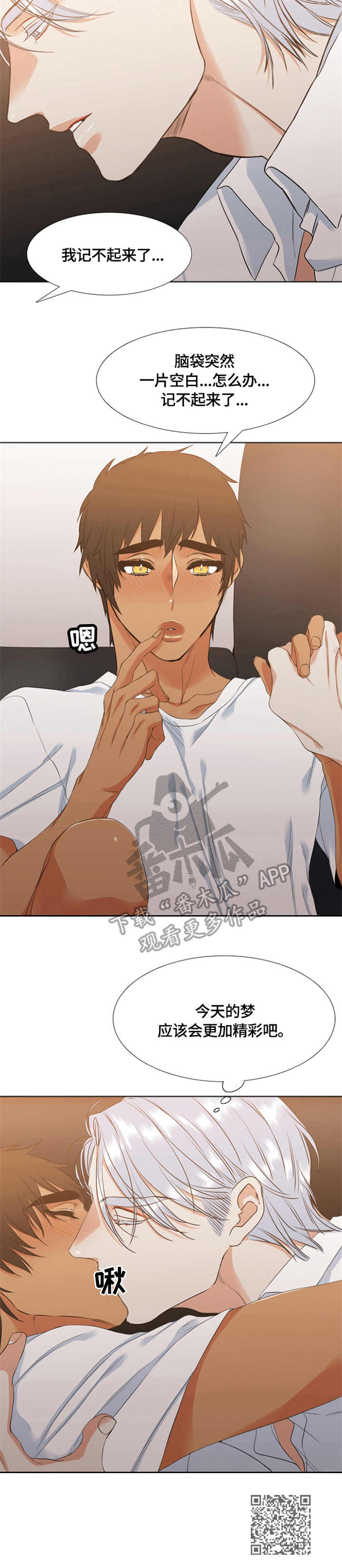 候鸟漫画,第30章：解释1图