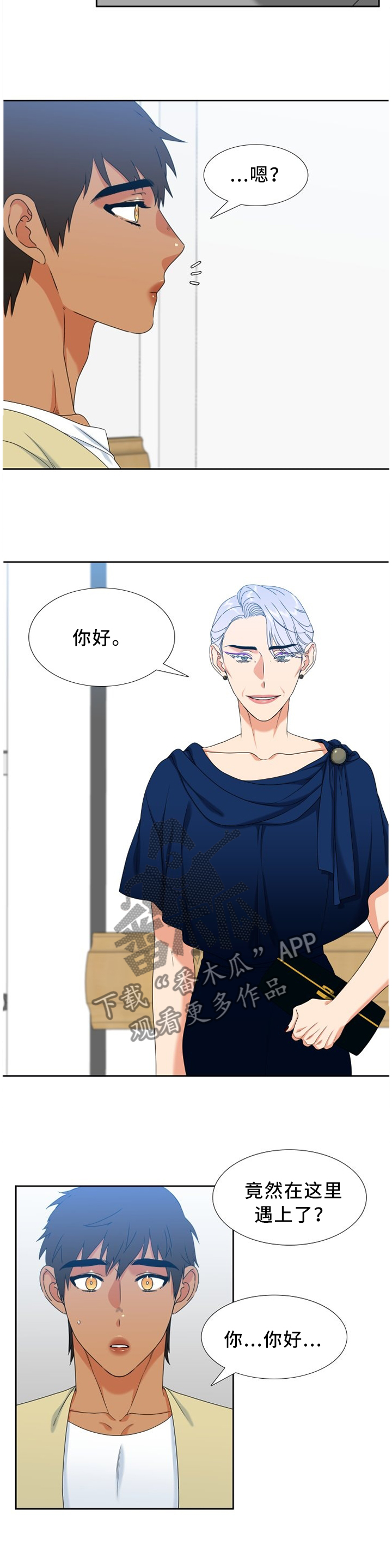 候鸟漫画,第252章：【第二季】巧遇5图