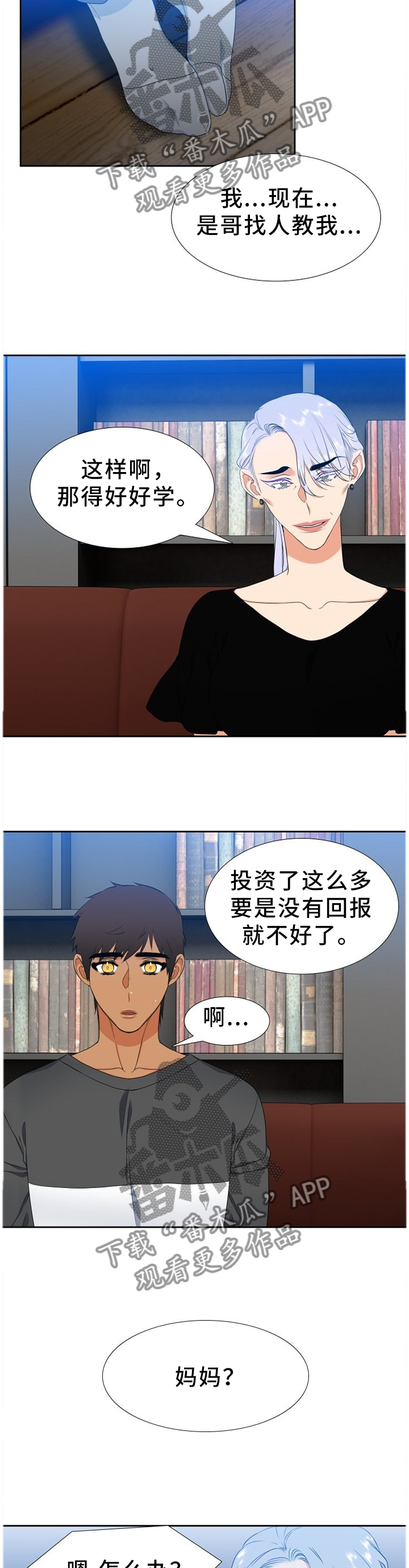 候鸟漫画,第214章：【第二季】见一面4图