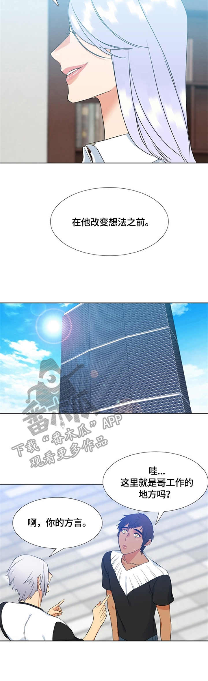 候鸟漫画,第22章：模特3图