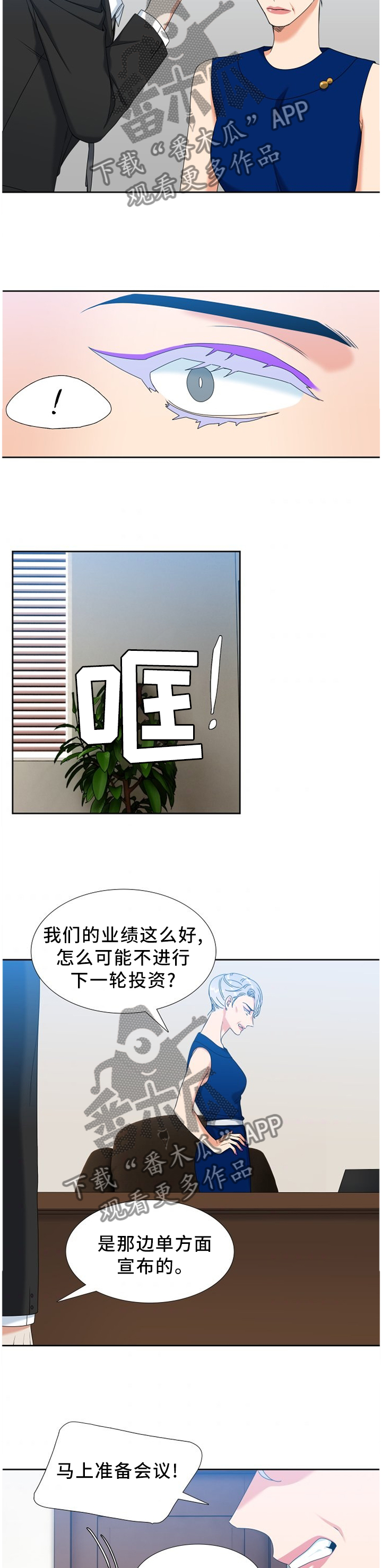 候鸟漫画,第266章：【第二季】别担心4图