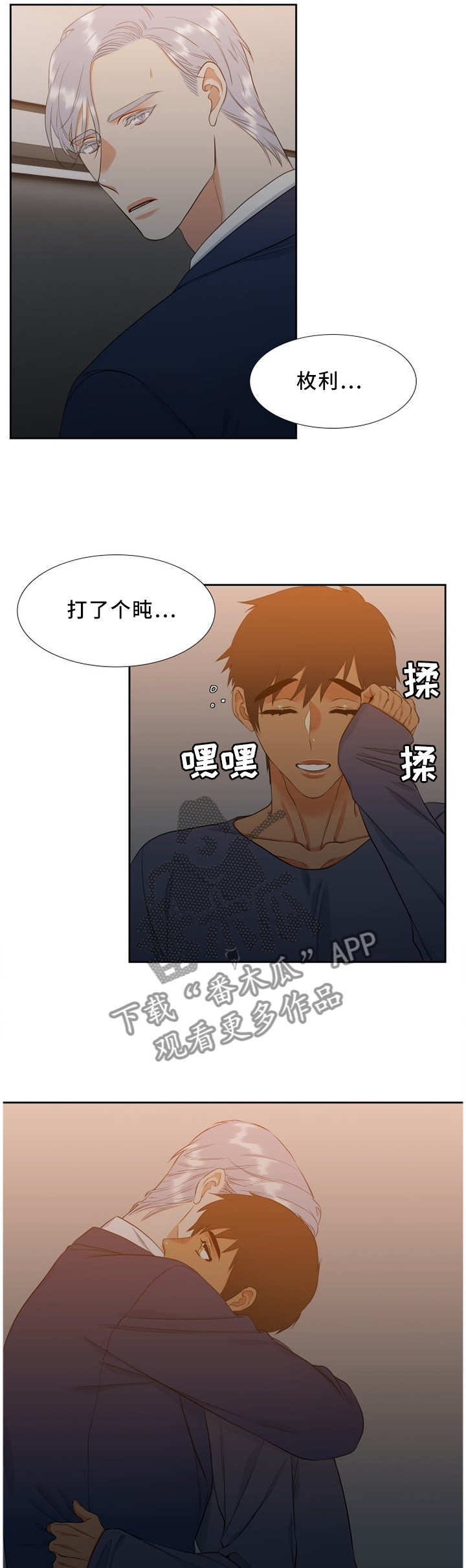 候鸟漫画,第175章：欢迎回来5图