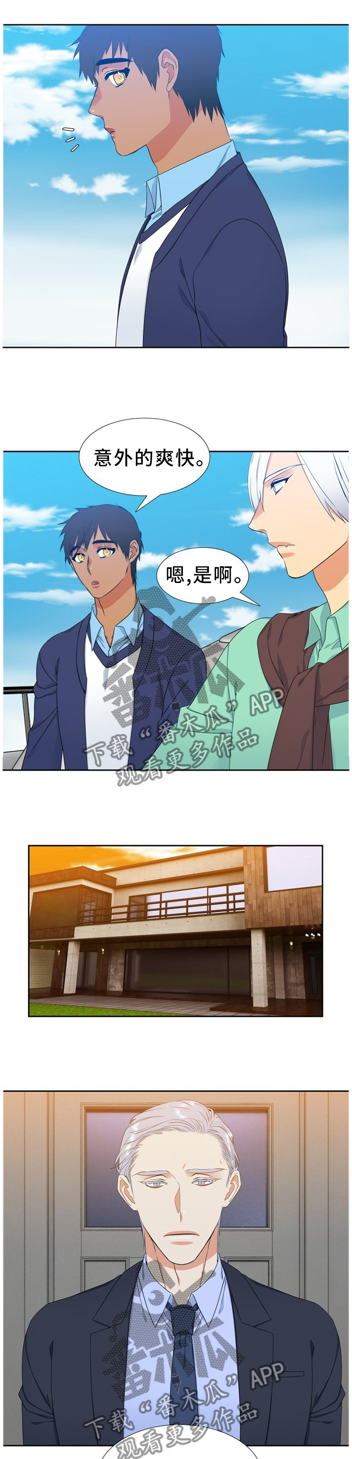候鸟漫画,第222章：【第二季】去好好玩吧2图