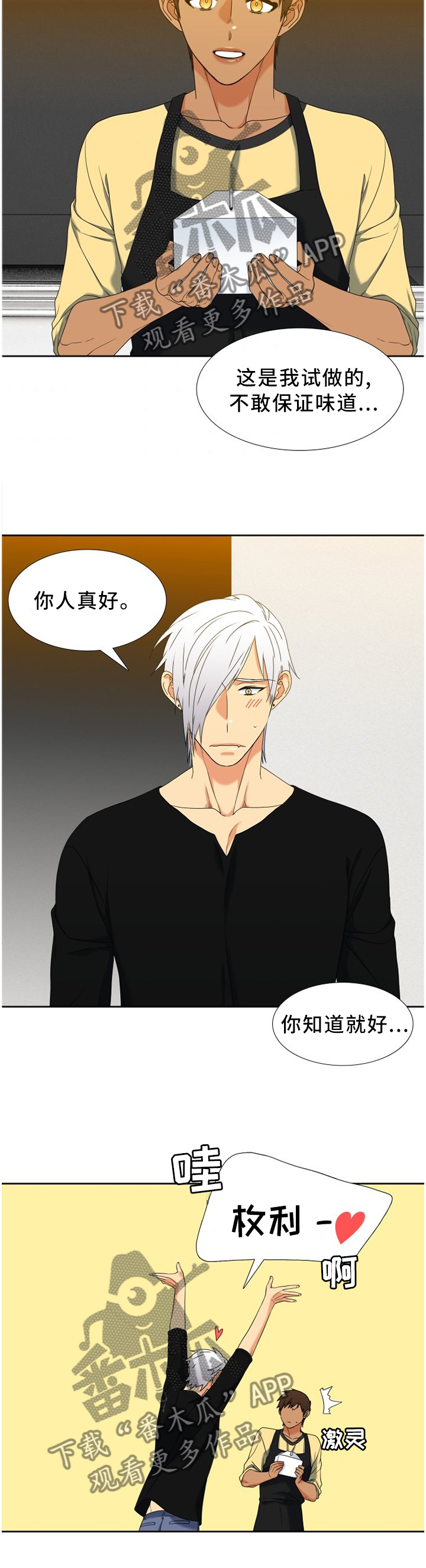 候鸟漫画,第258章：【第二季】准备完成3图
