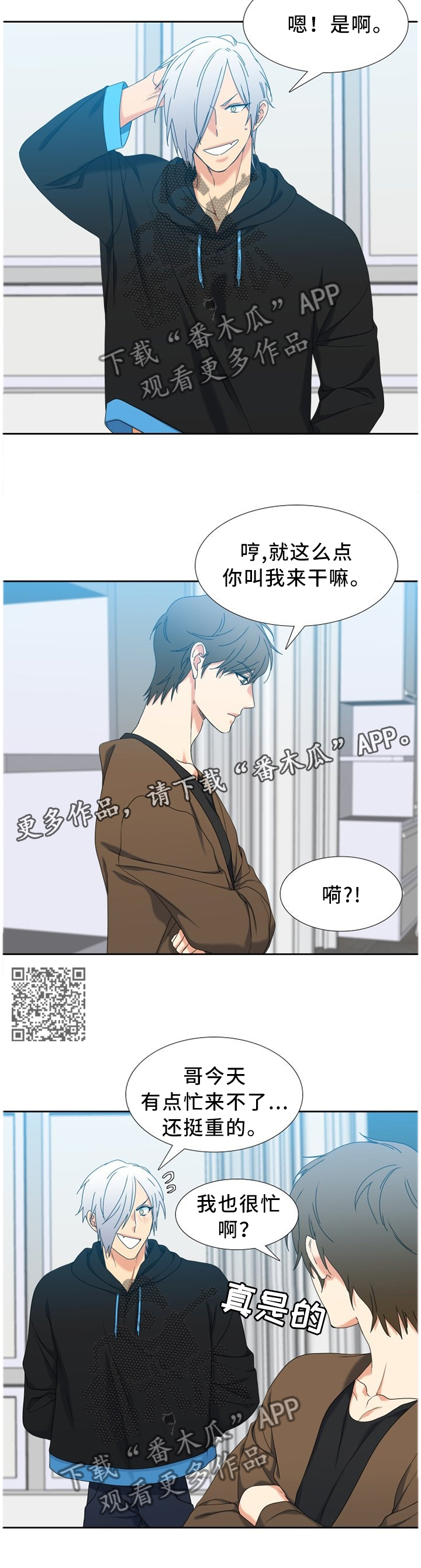 候鸟漫画,第254章：【第二季】未来想做什么1图