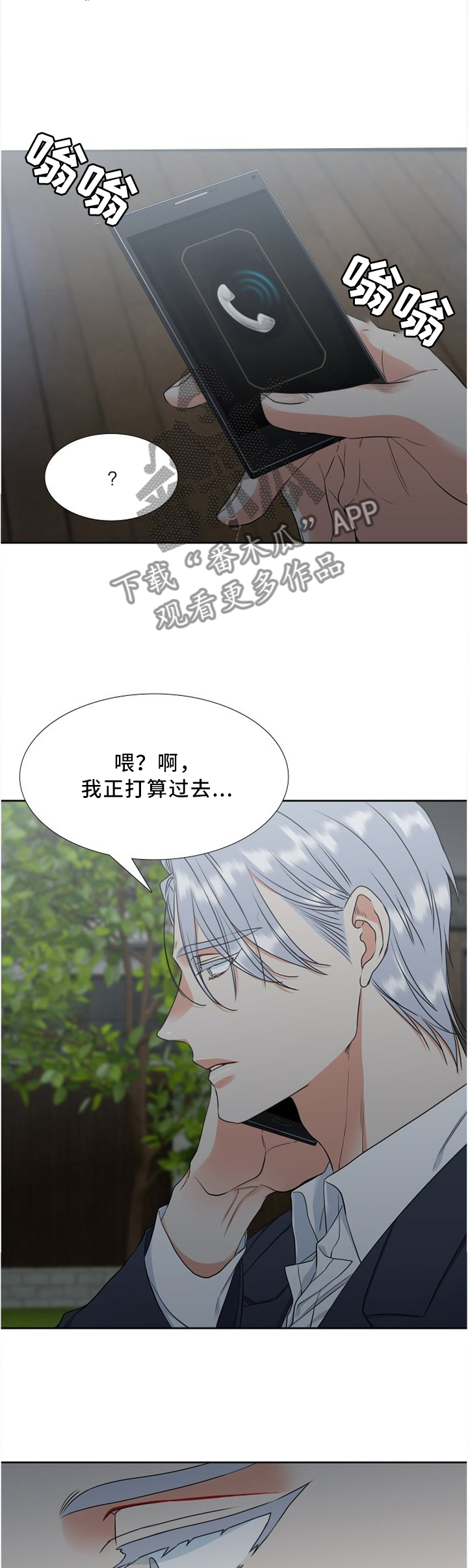 候鸟漫画,第90章：大雨2图