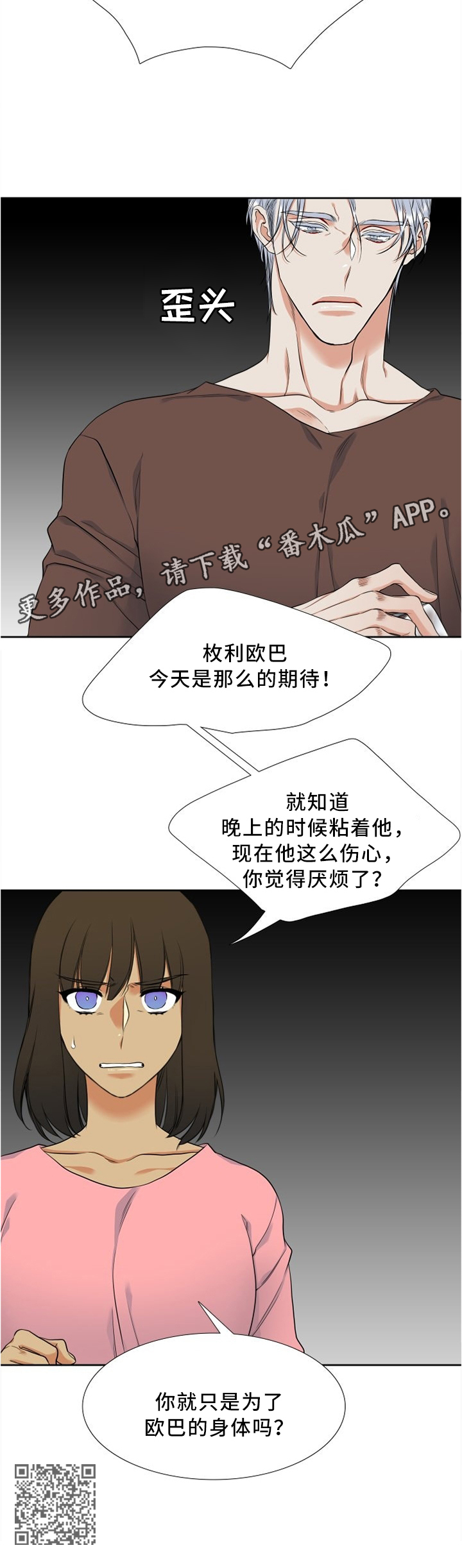 候鸟漫画,第84章：为了身体?1图