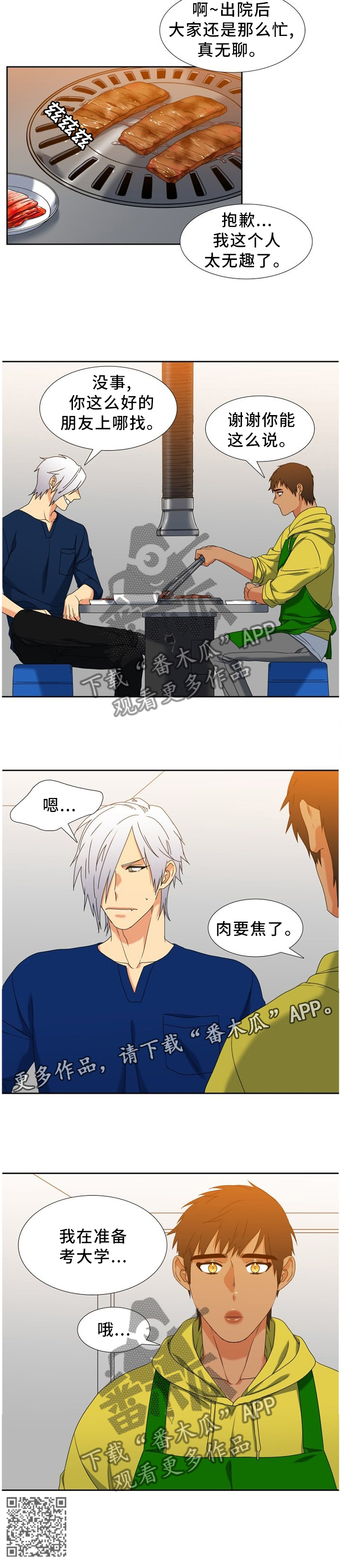 候鸟漫画,第254章：【第二季】未来想做什么1图