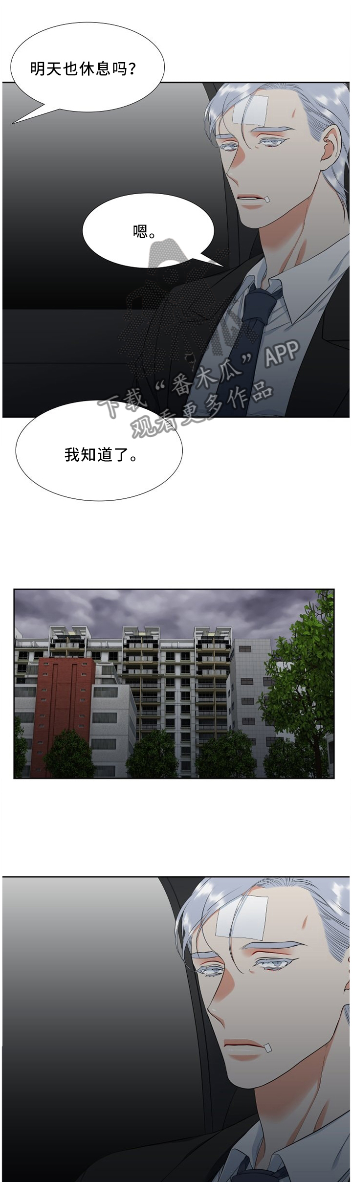 候鸟漫画,第165章：爆料2图