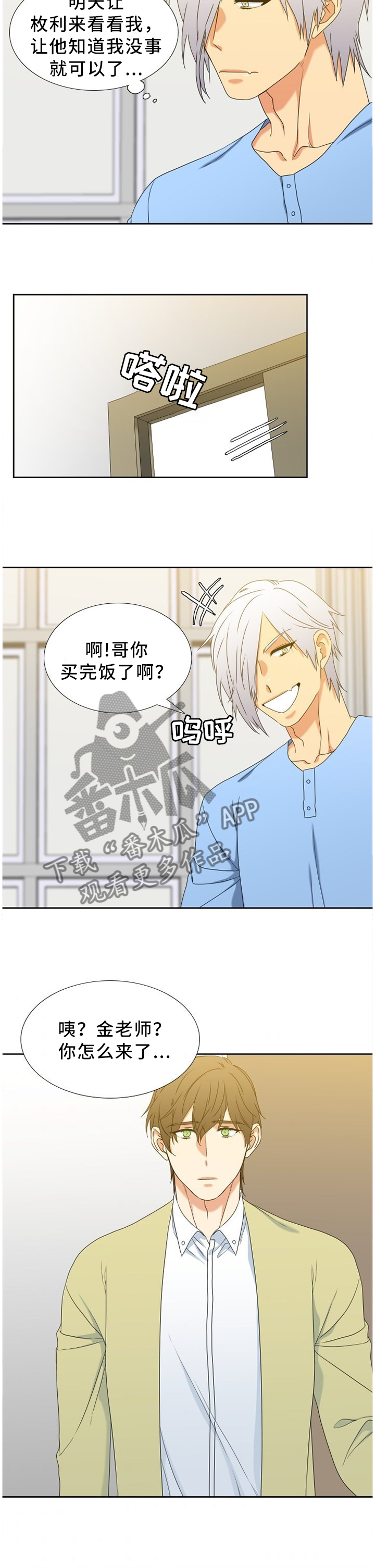 候鸟漫画,第250章：【第二季】因祸得福3图