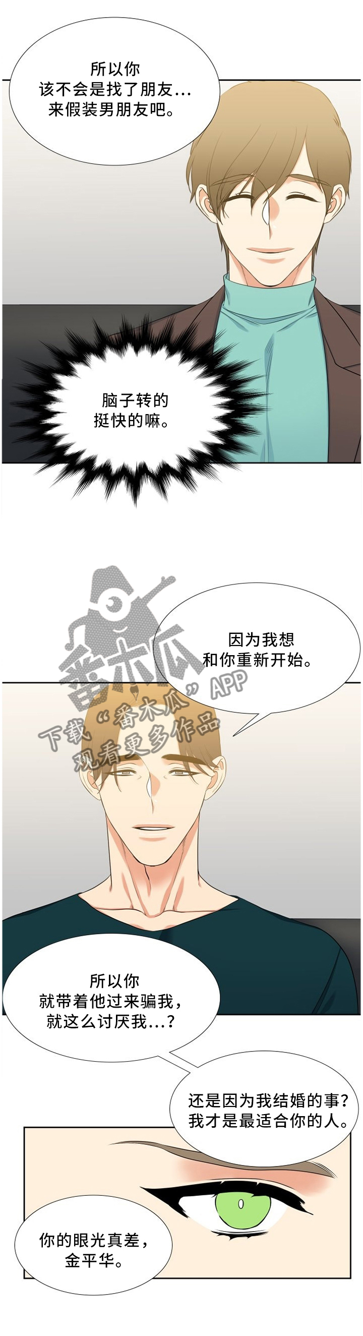 候鸟漫画,第164章：冲动1图
