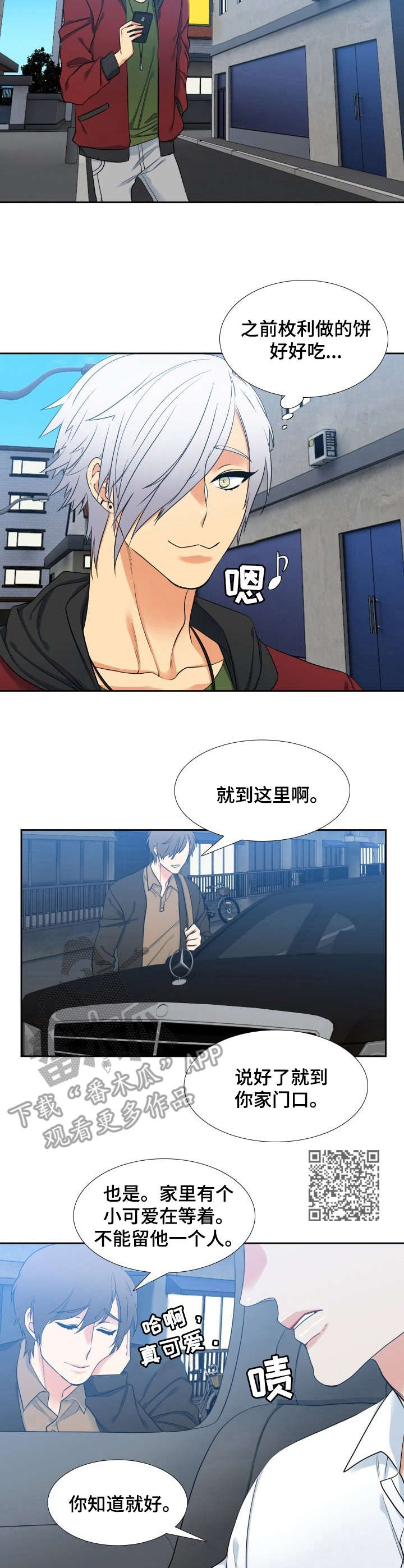 候鸟漫画,第64章：教学1图