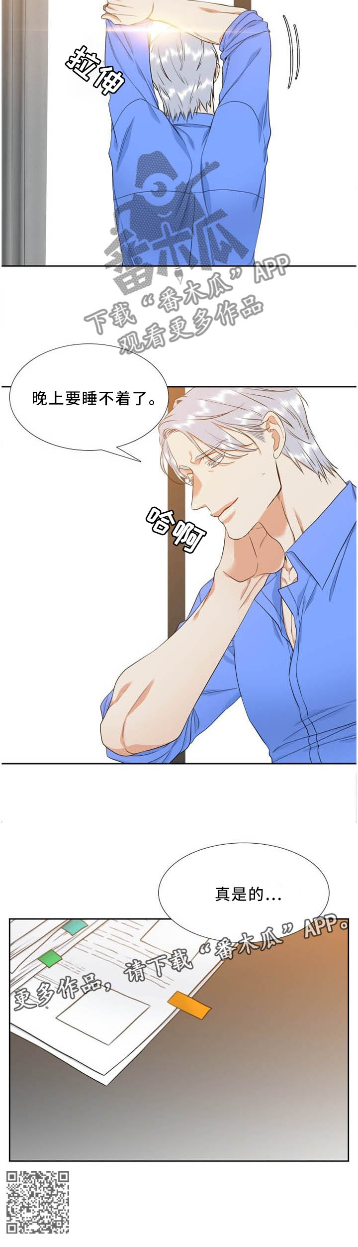 候鸟漫画,第187章：害羞4图