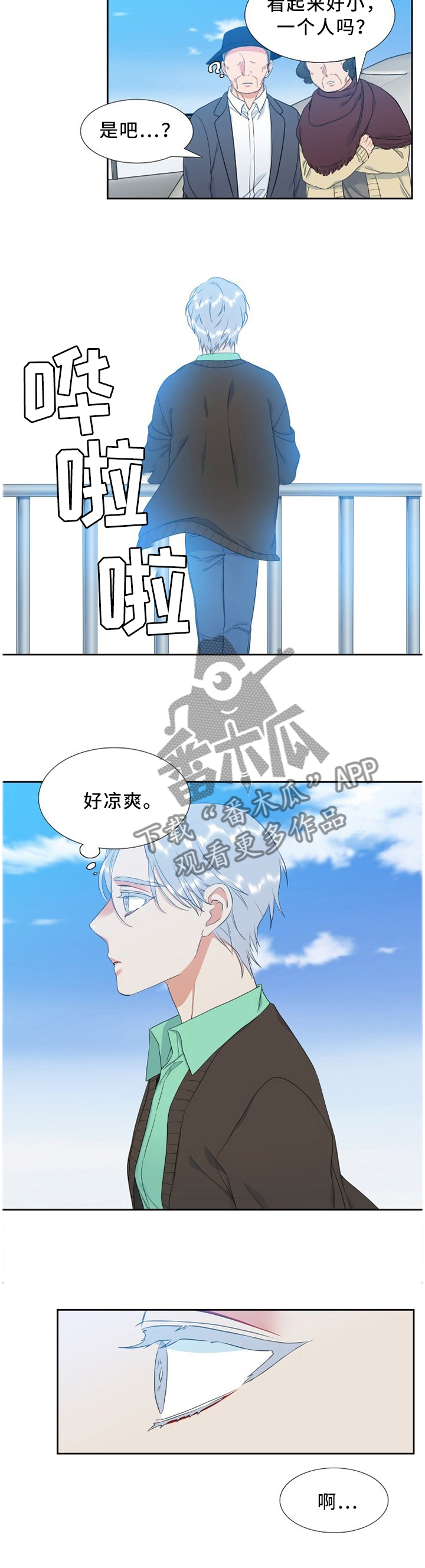 候鸟漫画,第201章：走神4图