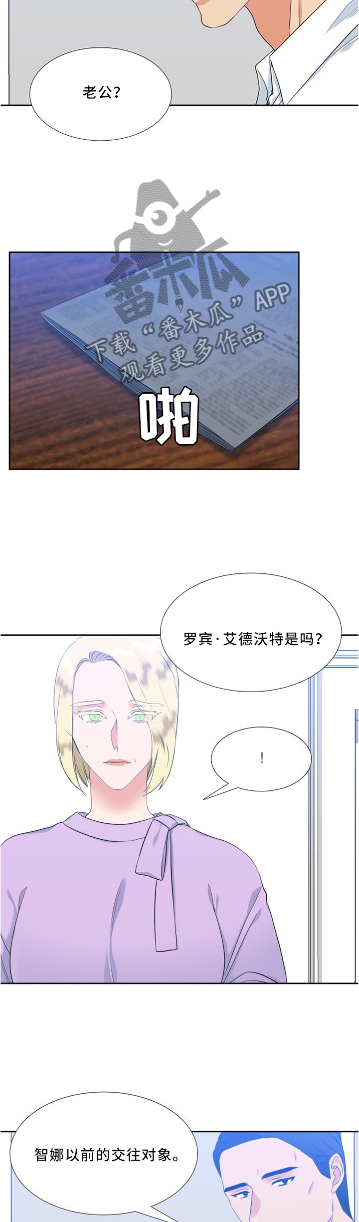 候鸟漫画,第119章：行动4图