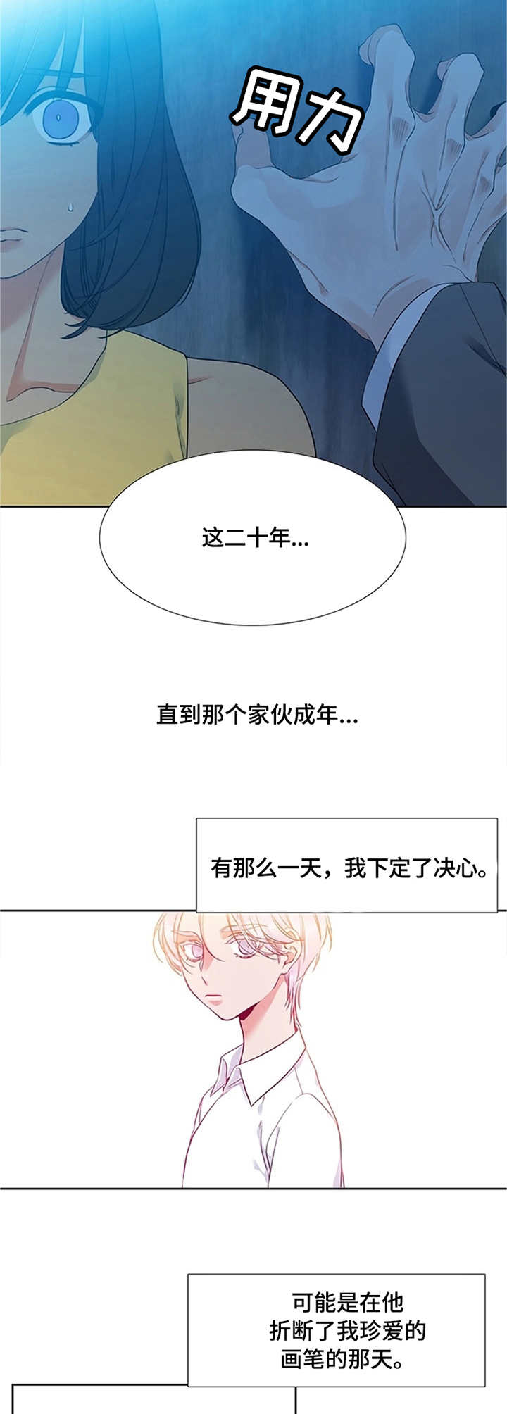 候鸟漫画,第9章：告别2图