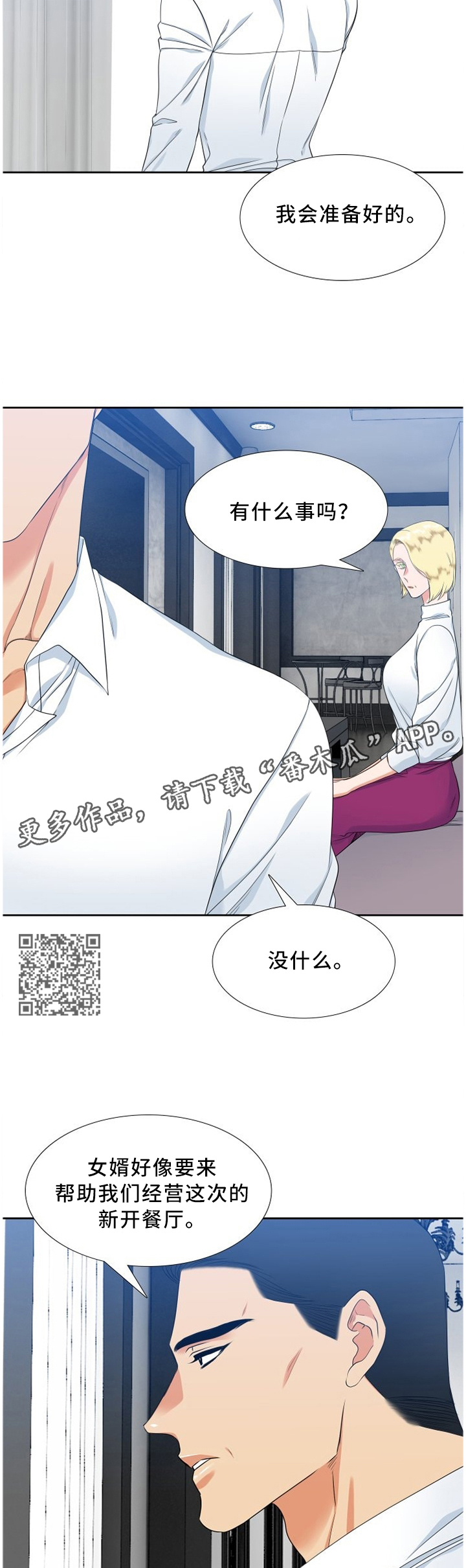 候鸟漫画,第180章：水4图