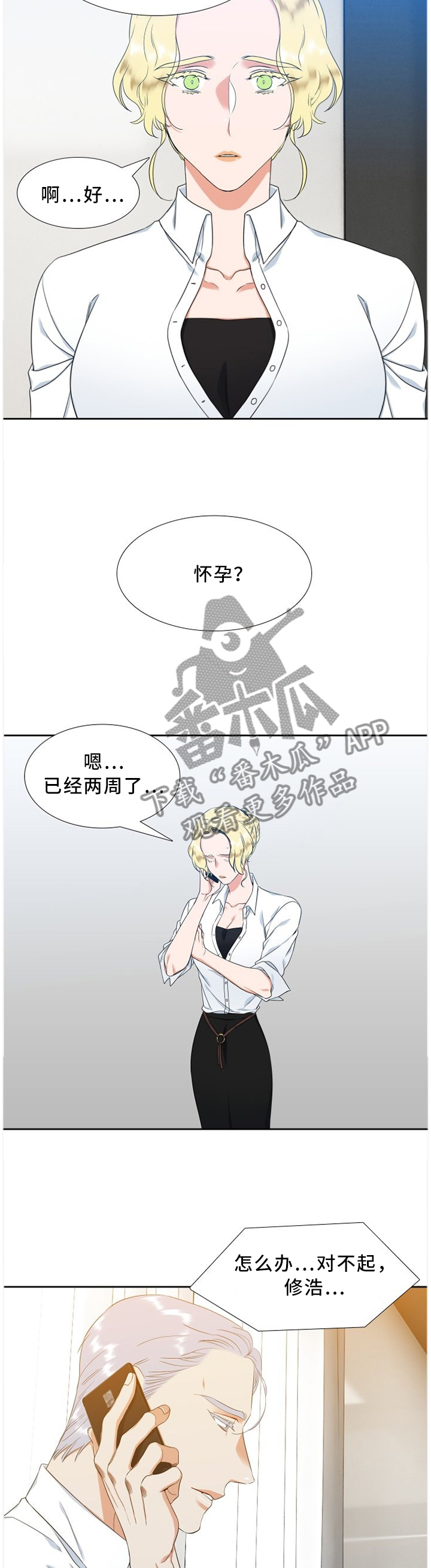 候鸟漫画,第197章：孩子3图