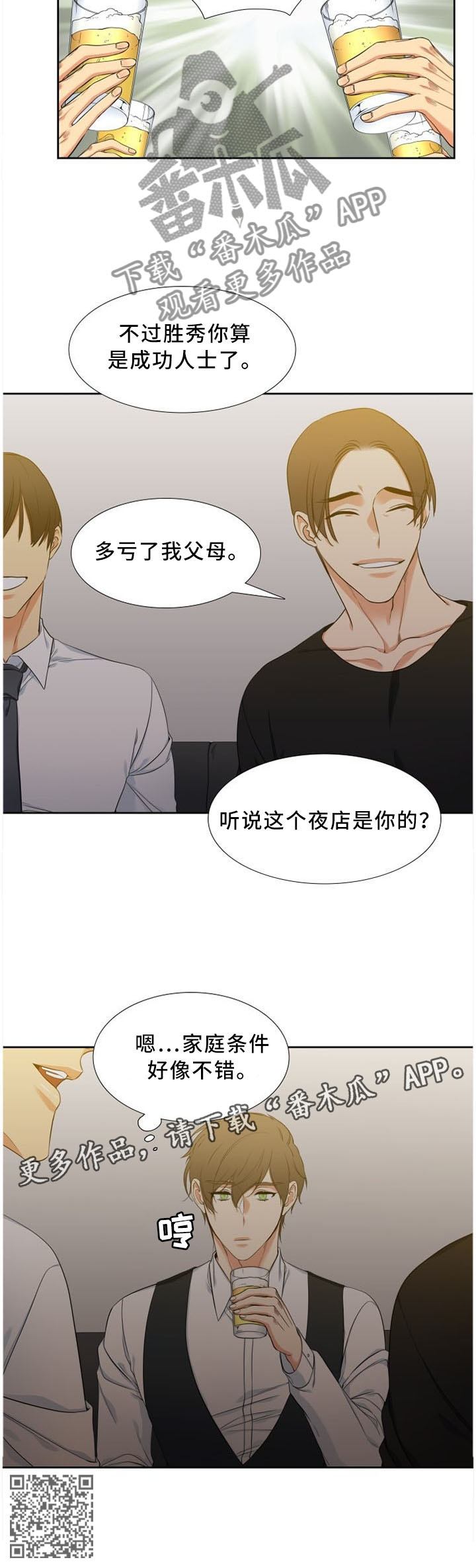 候鸟漫画,第149章：虚伪3图