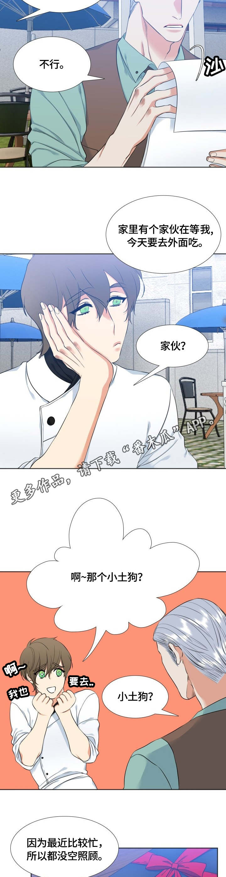 候鸟漫画,第41章：甜点师4图