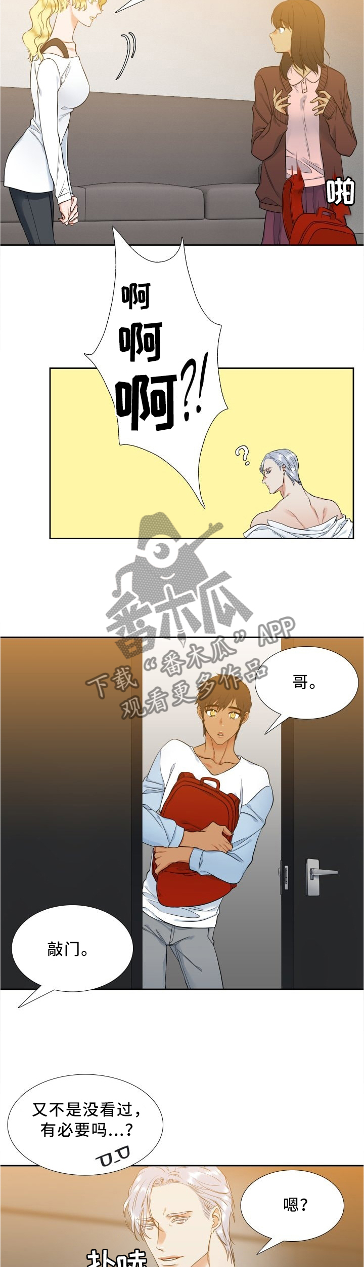 候鸟漫画,第73章：四个人3图
