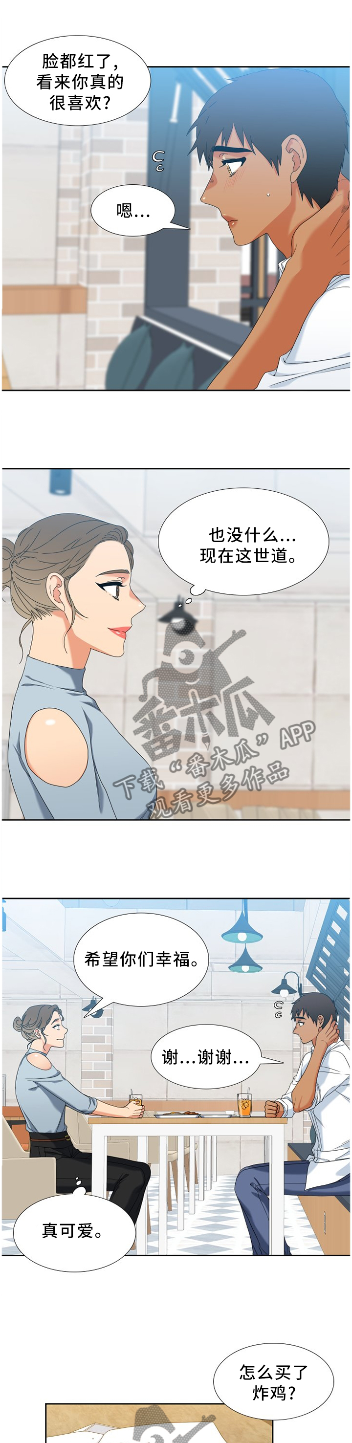 候鸟漫画,第263章：【第二季】想去的地方3图