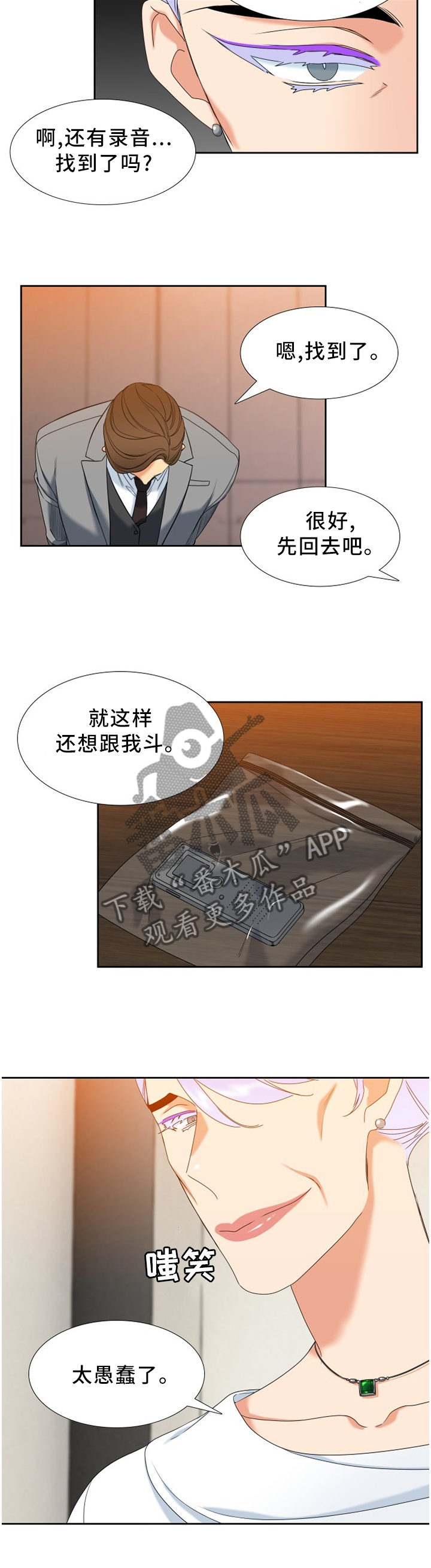 候鸟漫画,第261章：【第二季】泄露5图