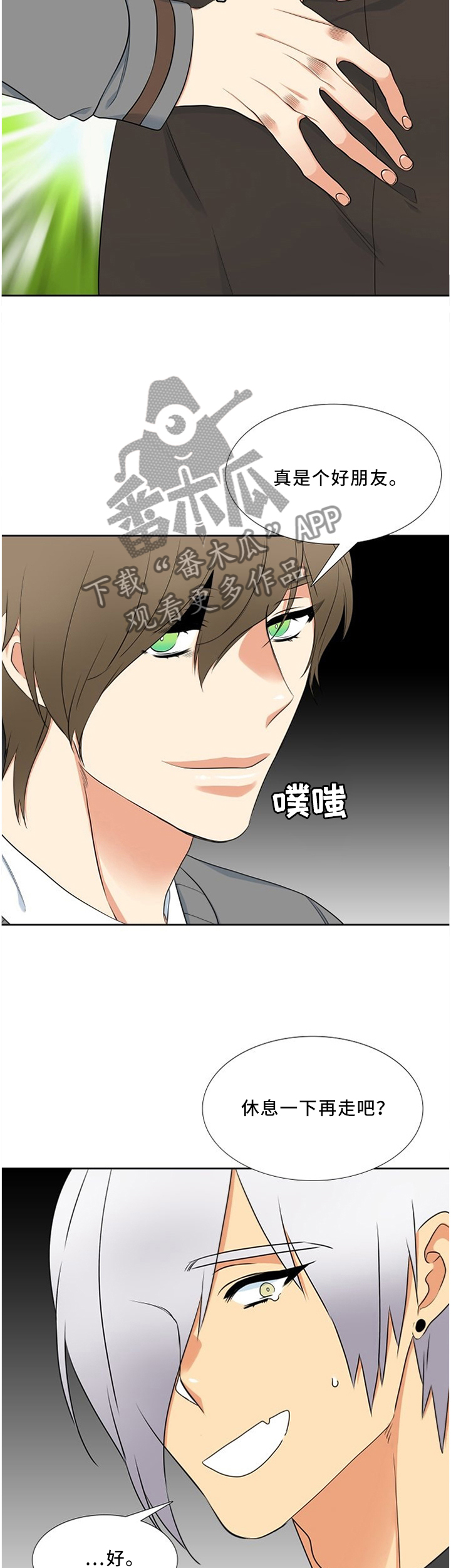 候鸟漫画,第114章：料理师2图