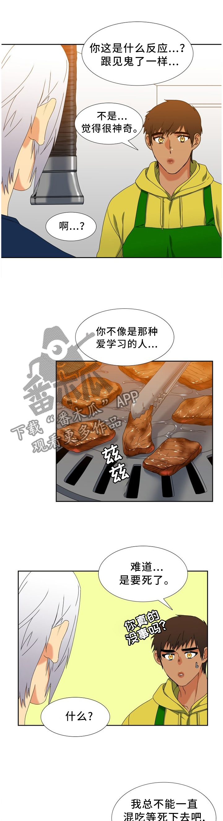 候鸟漫画,第255章：【第二季】比赛1图
