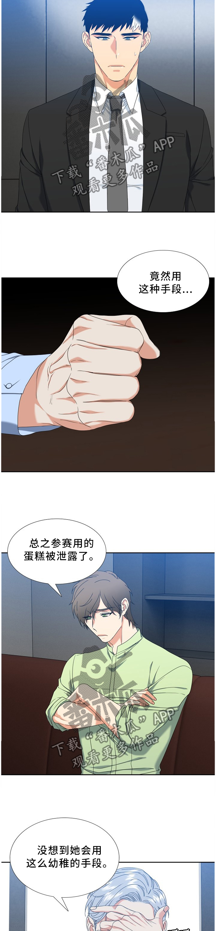 候鸟漫画,第261章：【第二季】泄露5图