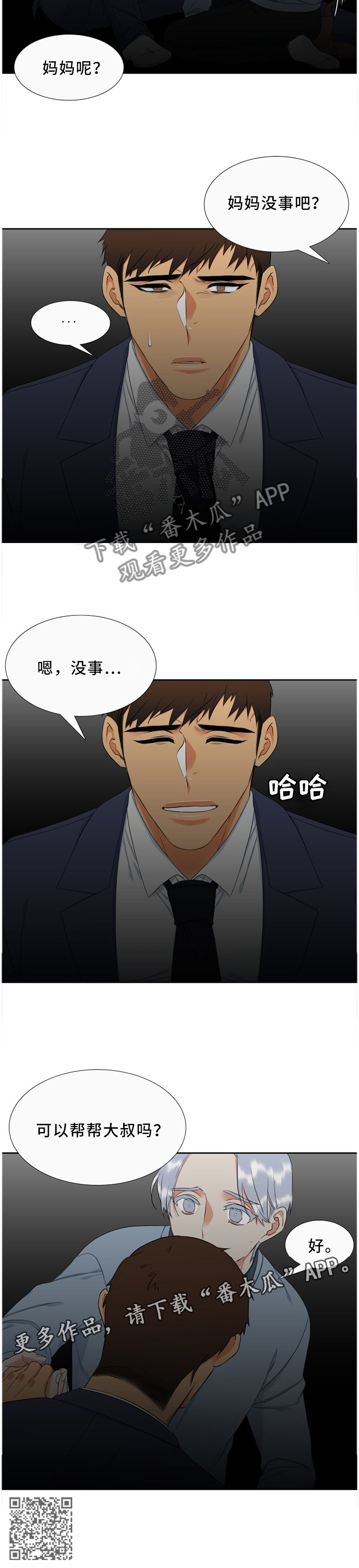 候鸟漫画,第135章：无惧3图