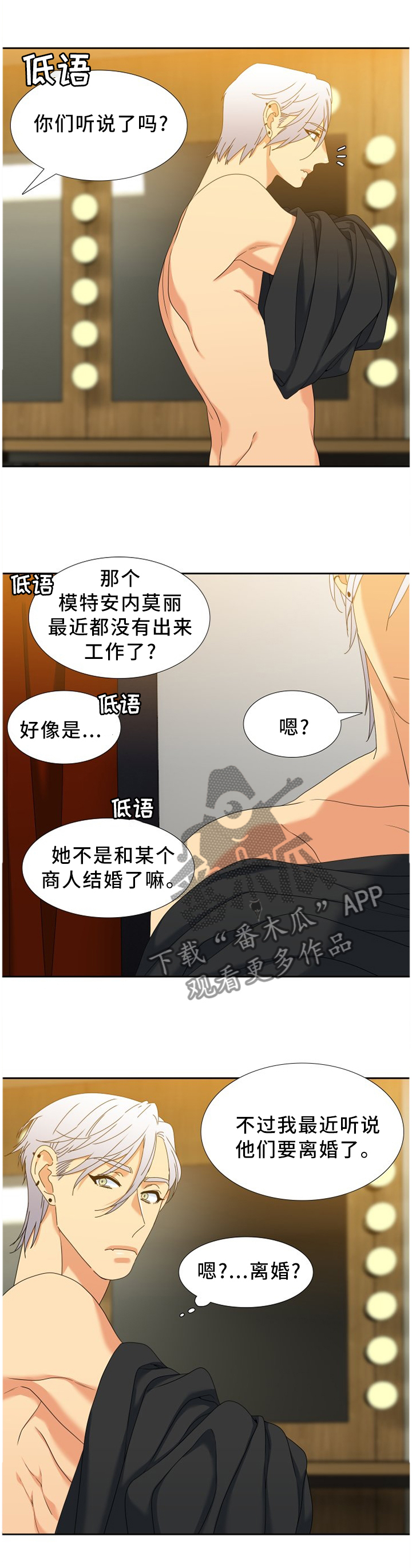 候鸟漫画,第267章：【第二季】我还有你们1图