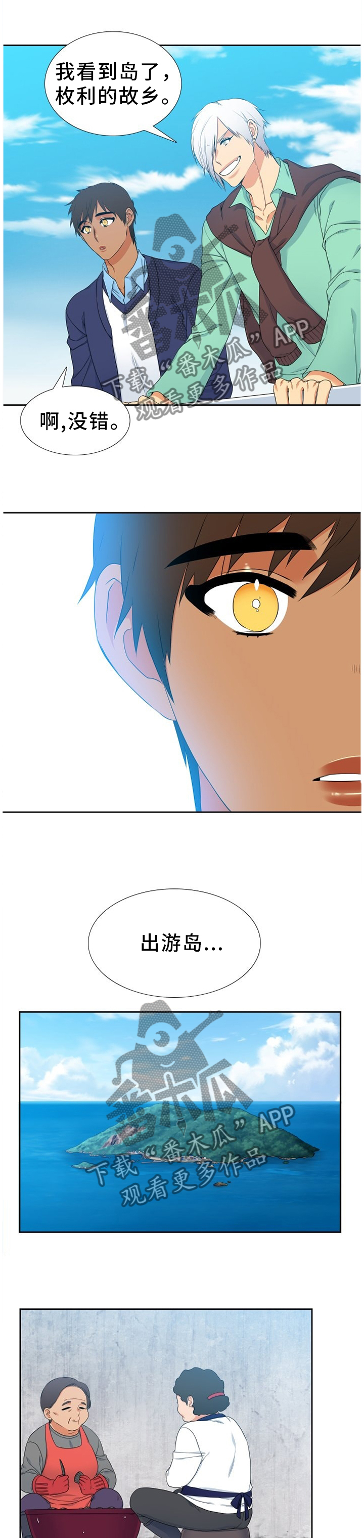 候鸟漫画,第222章：【第二季】去好好玩吧5图