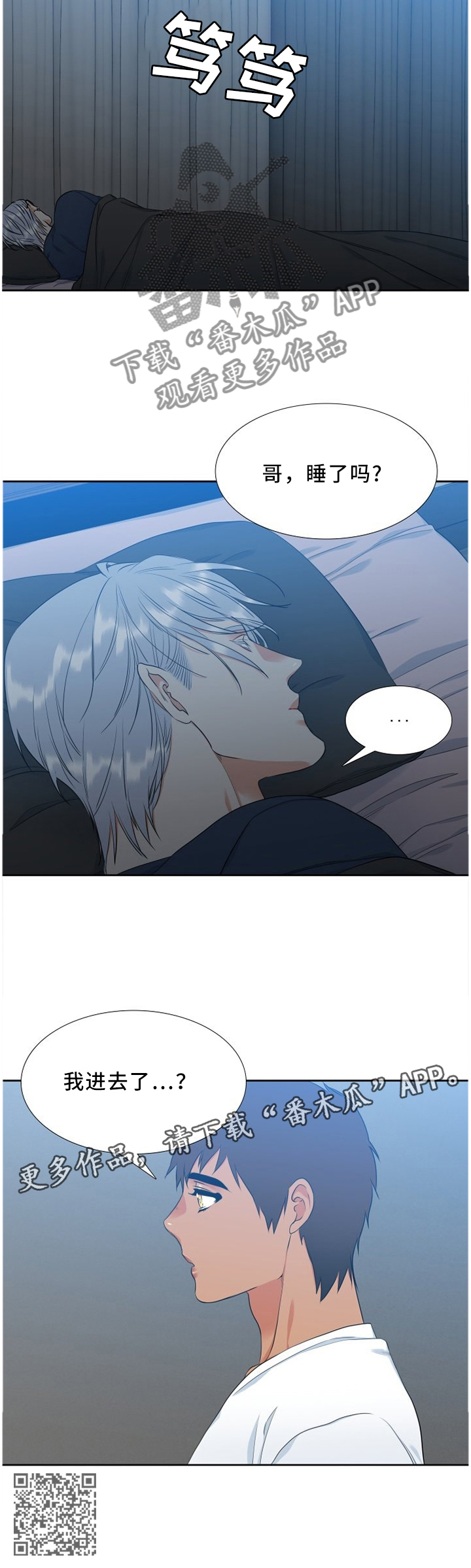 候鸟漫画,第155章：安慰3图
