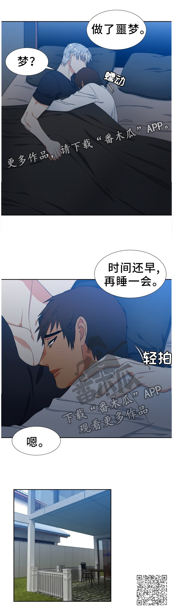 候鸟漫画,第236章：【第二季】妈妈的问候1图