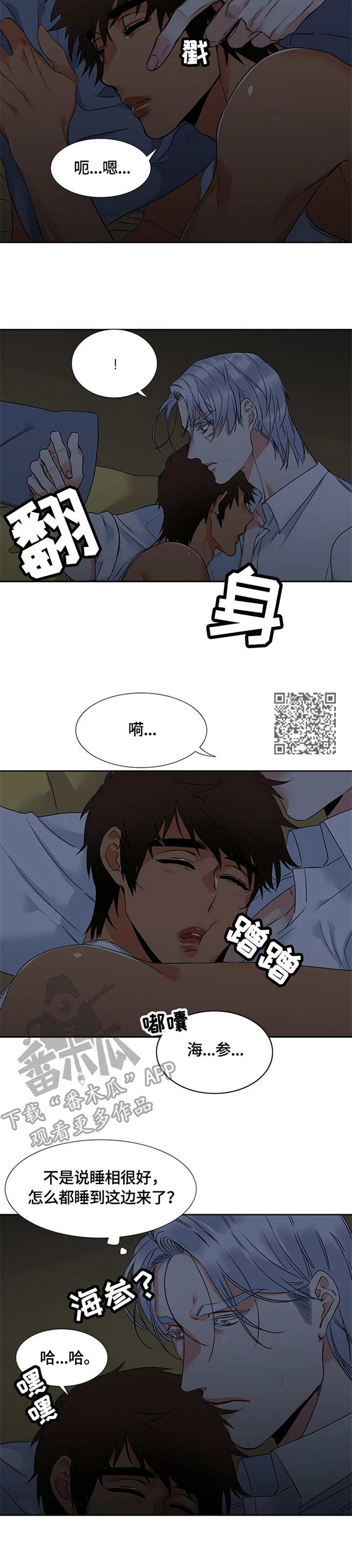 候鸟漫画,第4章：睡相1图