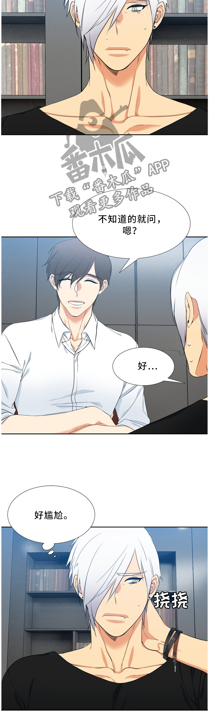 候鸟漫画,第170章：纠结5图