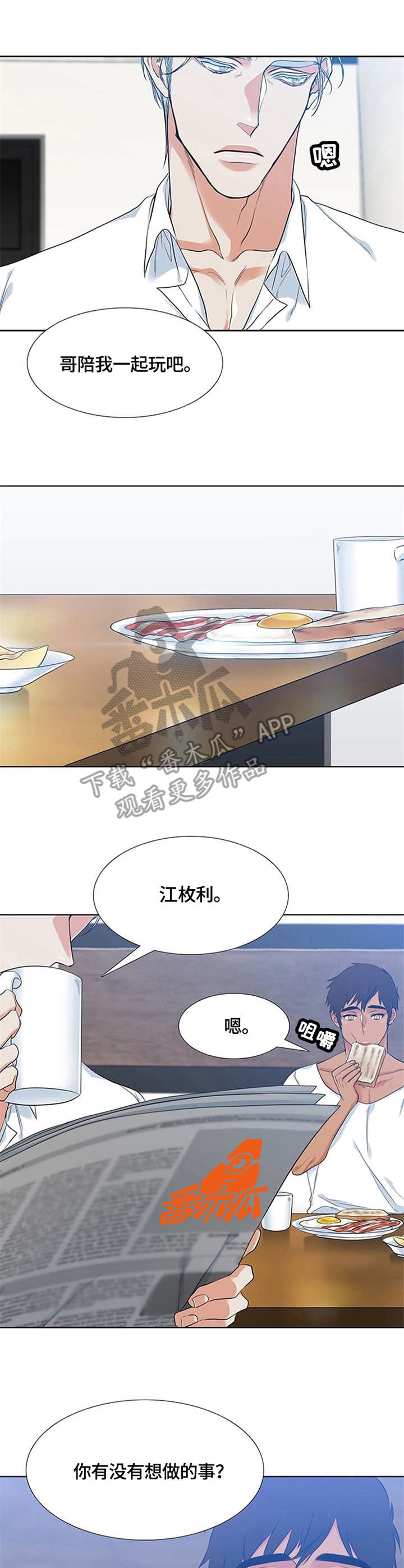 候鸟漫画,第12章：炸鸡2图