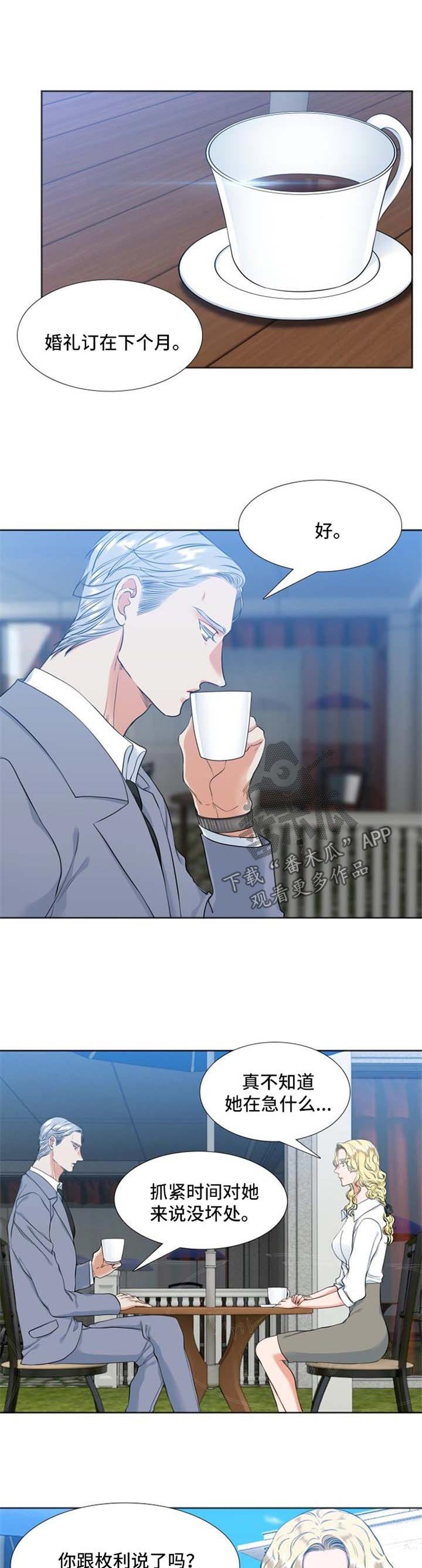 候鸟漫画,第44章：蛋糕3图