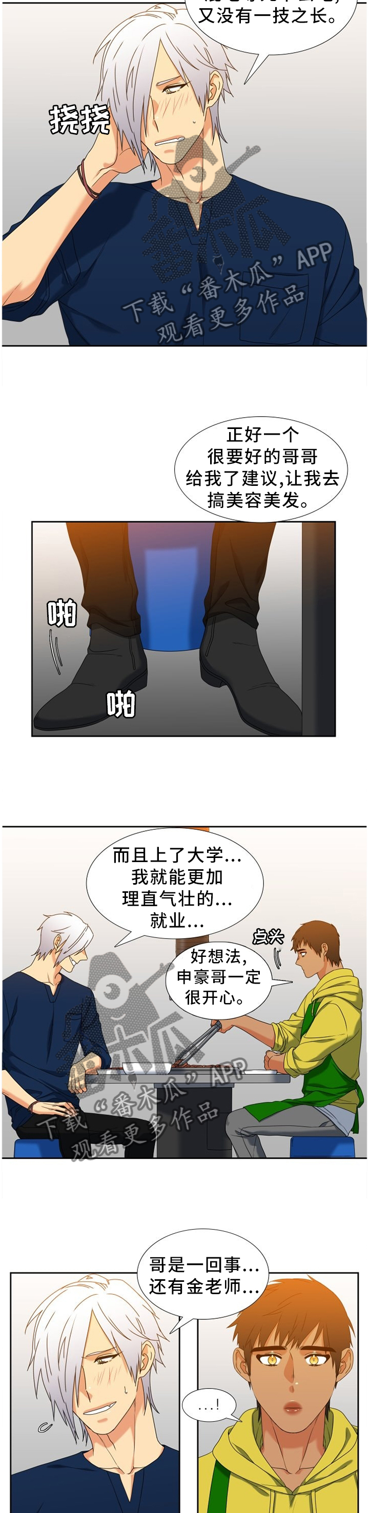 候鸟漫画,第255章：【第二季】比赛2图