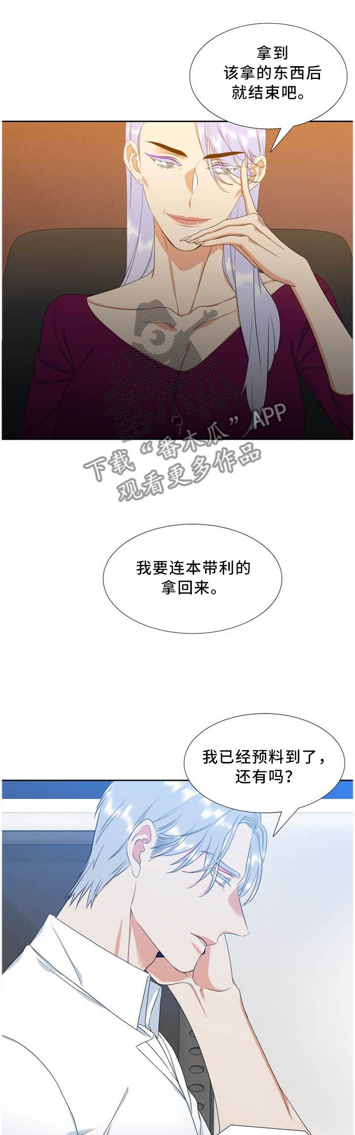 候鸟漫画,第191章：明争暗斗2图