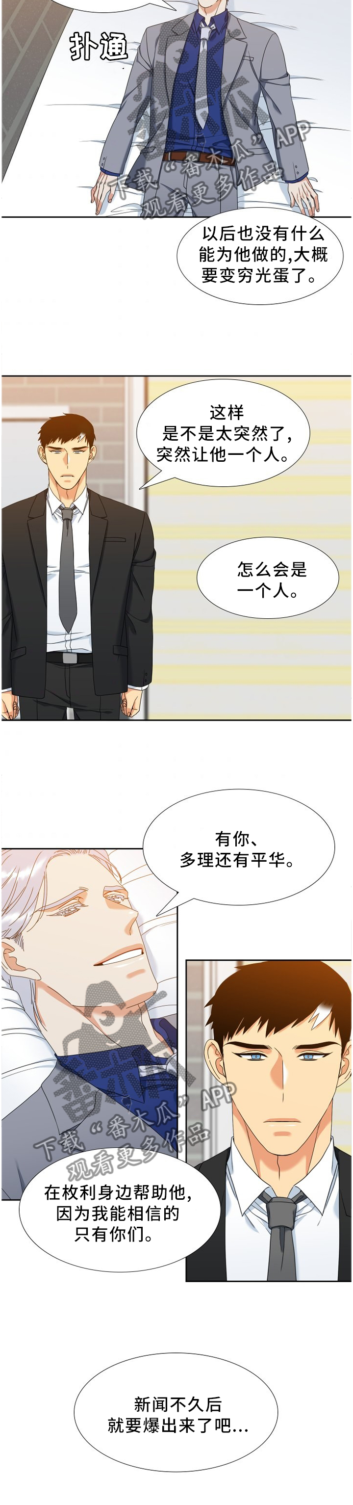 候鸟漫画,第267章：【第二季】我还有你们5图