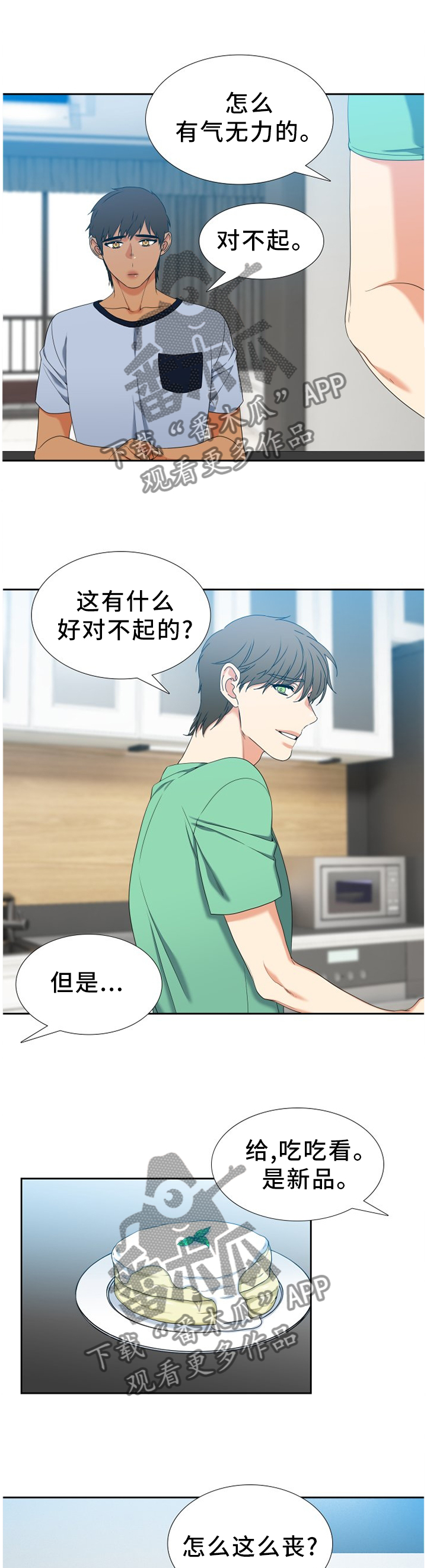 候鸟漫画,第270章：【第二季】无可奉告3图