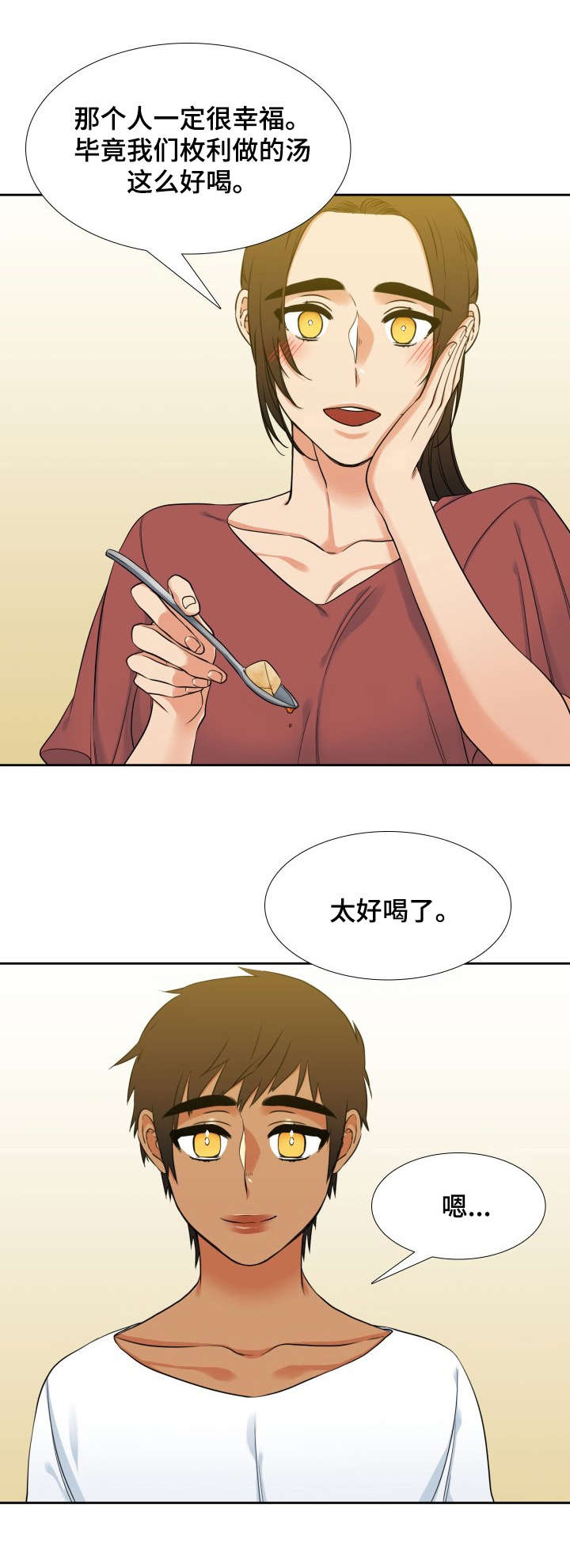候鸟漫画,第63章：宵夜2图