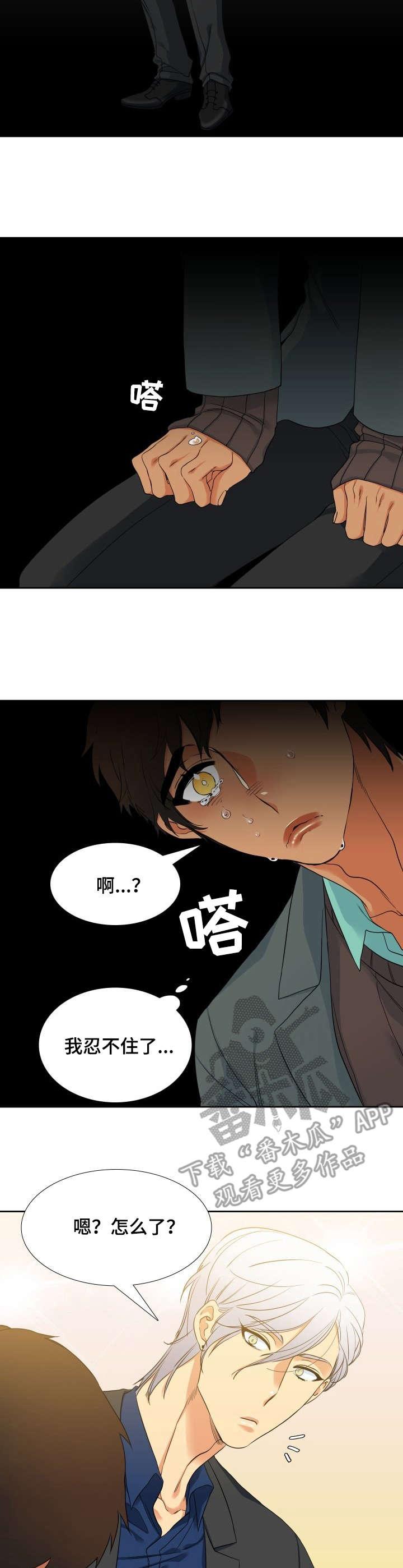 候鸟漫画,第53章：落泪3图