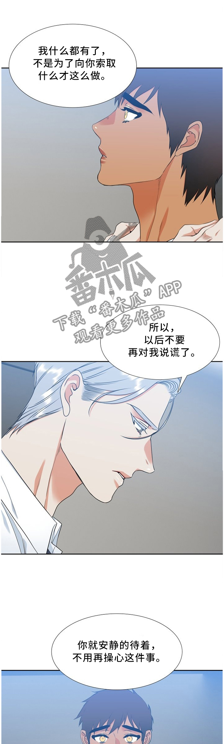 候鸟漫画,第160章：不用担心3图