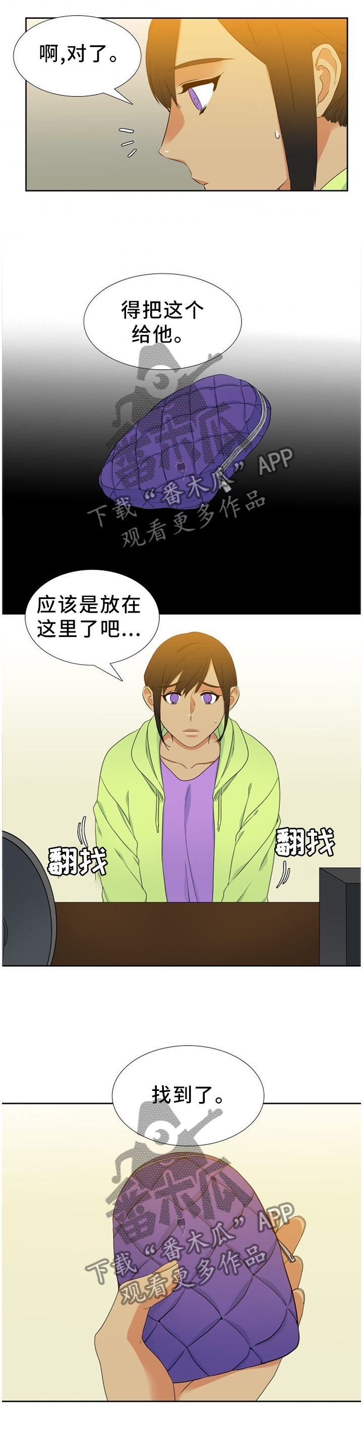 候鸟漫画,第224章：【第二季】神秘录音5图